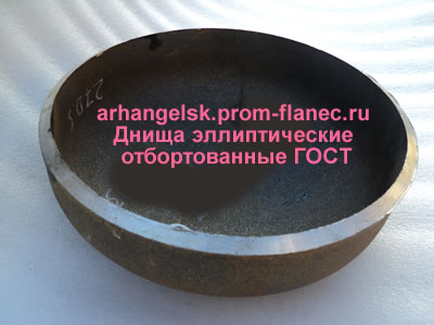 Днища эллиптические отбортованные ГОСТ 6533-78 Архангельск