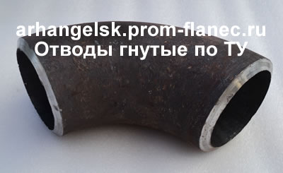 Отводы гнутые по ТУ Архангельск